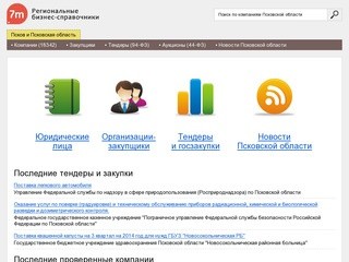 Бизнес-справочник "7m: Псковская область"