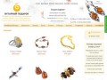 ЯНТАРЬ в СЕРЕБРЕ | Ювелирные изделия и украшения из янтаря: броши, кольца, браслеты, бусы, серьги