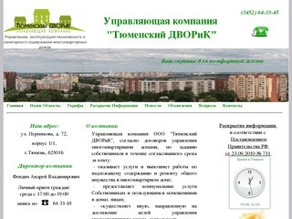 Официальный сайт управляющей компании ООО 