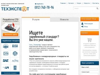 Центр нормативно-технической документации «Техэксперт» (shop.cntd.ru)