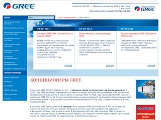 Кондиционеры GREE - Компания АНТЭК — официальный дилер GREE в Костроме