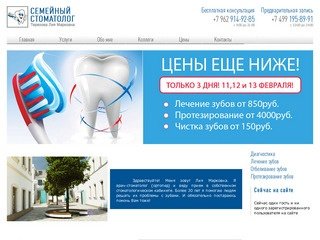 Сайт частной стоматологии в Москве: отзывы, телефон. Врач стоматолог Терехова Лия Марковна