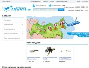 Anways.ru | Интернет-магазин