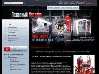 Пожарное оборудование Магазин ПожАрсенал г. Воронеж