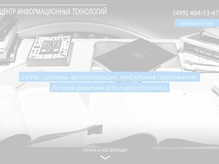 Центр Информационных Технологий  - Создание сайтов в Хабаровске