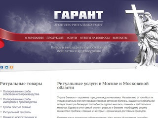 Ритуальные услуги в Москве и Московской области