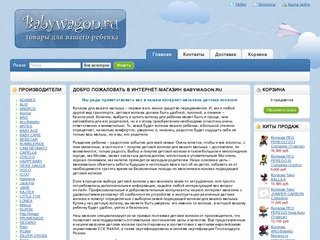 Babywagon - детские коляски, интернет-магазин Riko Balerina Lux, Bebetto, Peg Perego доставка