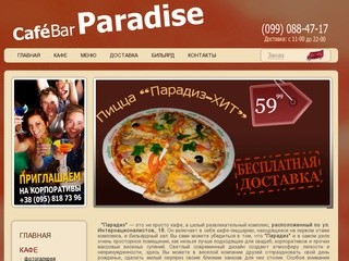 -= www.paradise-cafe.com.ua =- Кафе Парадиз, доставка пиццы в г. Сумы.