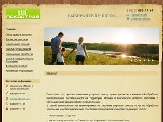 PokosTrav - покос травы, бурьяна, вырубка кустарника в Москве и Московской области