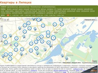 Карта квартир - гарантированная помощь в продаже квартир в Липецке