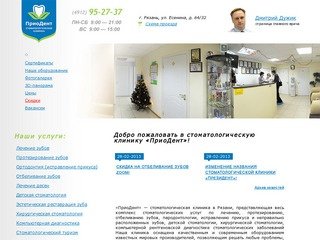 Стоматологическая клиника ПриоДент, г. Рязань