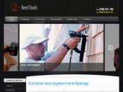 Инстремнт и Оборудование в Аренду Казань