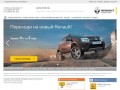 Альпина дилер Renault в Алтайском крае