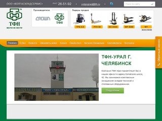 ТФН - Волгоград