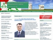 Сайт Администрации Волоколамского муниципального района