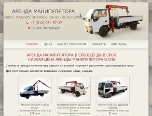 Заказать аренду манипулятора в Санкт-Петербурге (СПб).