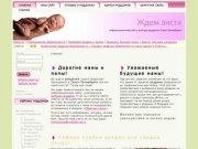 "Ждем аиста" - информационный сайт о выборе роддома в Санкт-Петербурге