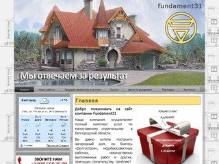 Строительство домов и коттеджей под ключ в Белгороде