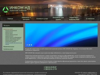 Оценочная компания «ИНКОМ НД», Мурманск
