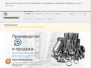 ООО "ПрофКомплект" - производство и продажа вентиляционных изделий