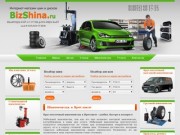 BizShina.ru:шиномонтаж в ярославле, выездной шиномонтаж, мобильный шиномонтаж
