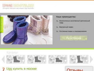 Uggi-Boots.ru – один из первых магазинов оригинальных угги в Москве! Сапоги угги из Австралии