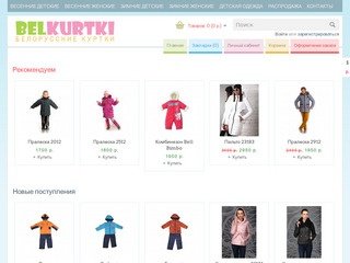 Belkurtki.ru - Модные детские и подростковые белорусские куртки. Весна 2012, Зима 2012, Осень 2011