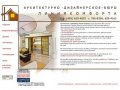 Архитектурно-дизайнерское бюро ЛИНИЯ КОМФОРТА