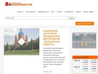 Вшебекино.рф - информационный Портал города Шебекино и Шебекинского района