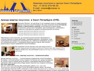 Квартиры посуточно в Санкт-Петербурге, снять квартиру посуточно в Петербурге