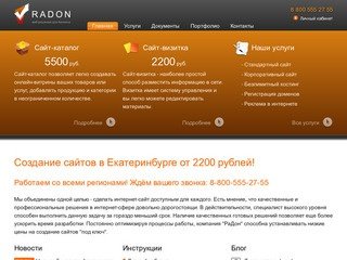 Создание сайтов в Екатеринбурге от 2200 рублей! | Создание сайтов в Екатеринбурге