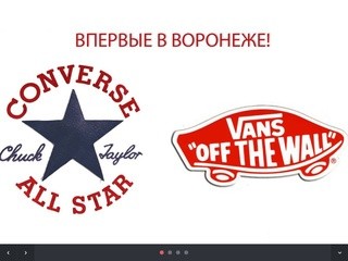 Converse All Star Воронеж