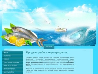 Продажа рыбы и морепродуктов сушеная рыба морепродукты оптом г. Кемерово