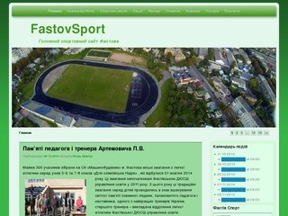 FastovSport | Головний спортивний сайт Фастова