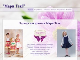 Одежда для девочек, от производителя г. Санкт-Петербург - 