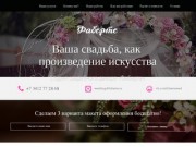 Студия свадебного декора  "Фаберте", г. Ижевск, +7 (3412) 772-868