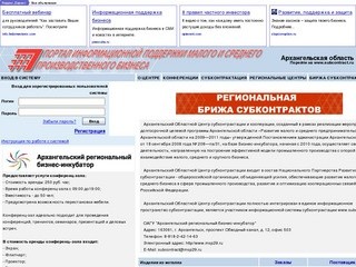Портал информационной поддержки малого и среднего производственного бизнеса в Архангельске