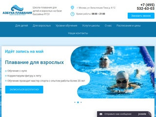 Азбука плавания - школа плавания для детей и взрослых в Москве (Россия, Московская область, Москва)
