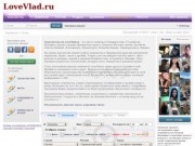 ЗНАКОМСТВА ВЛАДИВОСТОКА - LoveVlad.ru - Сайт знакомств Уссурийска
