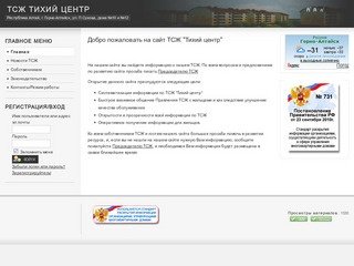 Товарищество собственников жилья Тихий центр