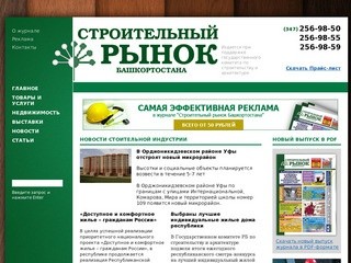 Строительный рынок башкортостана