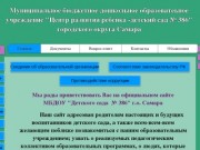 Официальный сайт Детского сада №386 городского округа Самара