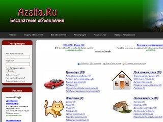 Azalla.Ru | Объявления на Azalla.Ru