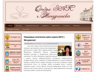 ЗАГС68.РФ | Отдел ЗАГС администрации города Мичуринска