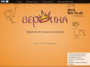 Вершина — оформление воздушными шарами в Санкт-Петербурге. Вершар, воздушные шары.