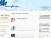 Стоматологическая клиника Белозубофф. Санкт-Петербург - лечение зубов, стоматология, имплантация