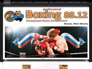 АБК-88.12 Новый - старый клуб профессионального бокса для начинающих в Тюмени.