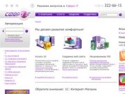 "Сфера Ай Ти" - услуги 1С, разработка и программирование сайта, интернет магазин ПО. Санкт-Петербург