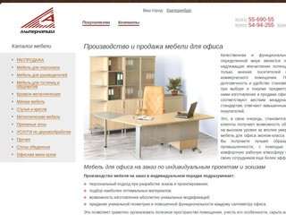 Мебель для офиса в наличии. Сайт производителя: Fabrikaalternativa.ru (Россия, Нижегородская область, Нижний Новгород)