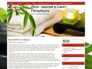 Йога — массаж в Санкт-Петербурге